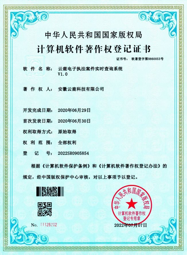 2020-06-29 9001cc金沙以诚为本电子执法实时盘问系统