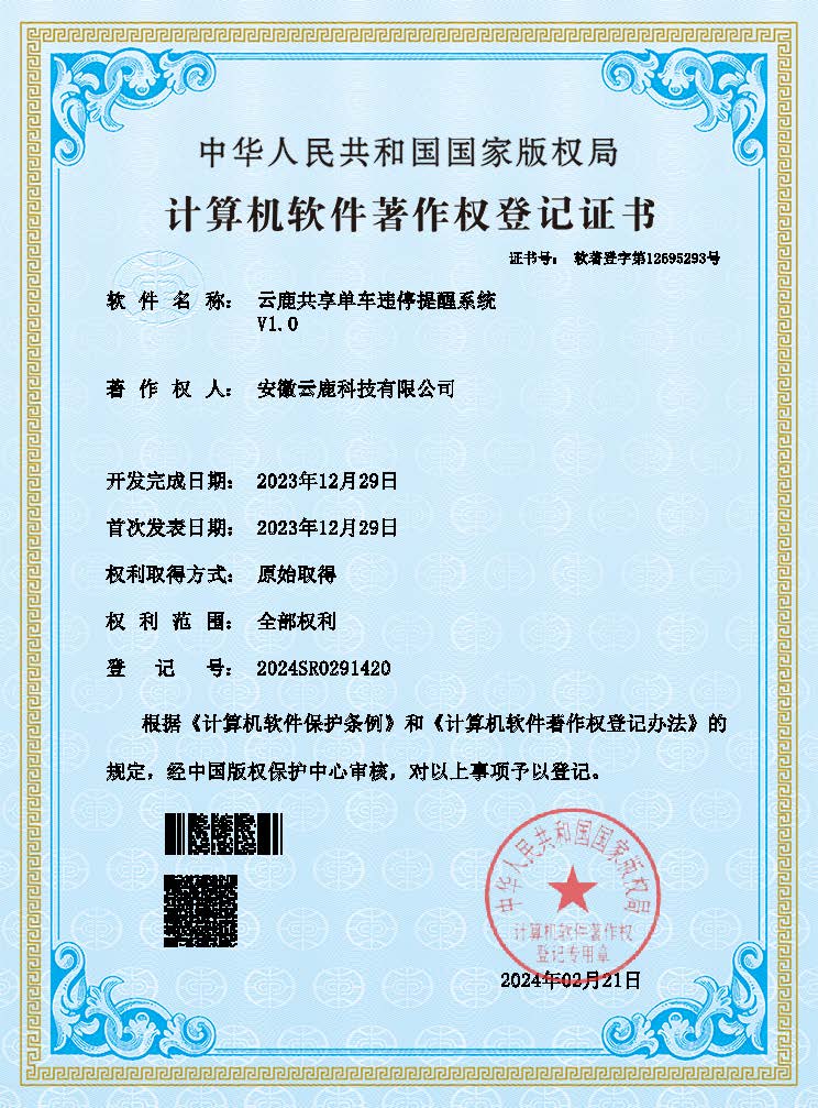 2023-12-29 9001cc金沙以诚为本共享单车违停提醒系统